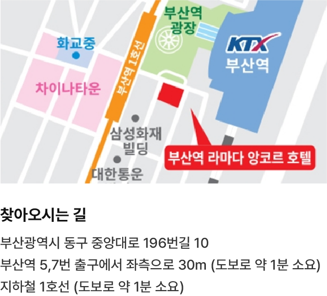 아스티호텔 부산 위치