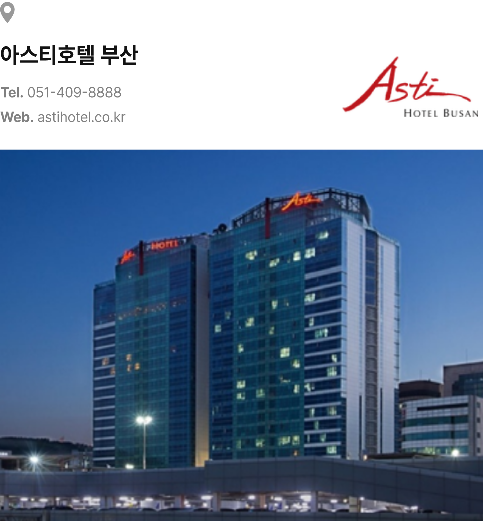 아스티호텔 부산 사진